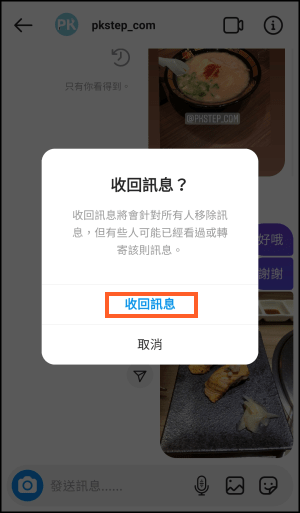 Instagram收回訊息2