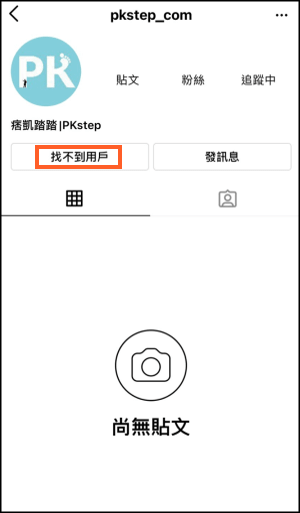 Instagram被封鎖了嗎9