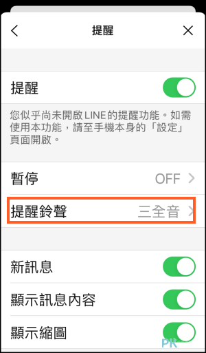 21最新 Line通知音效變更教學 可自訂想要的提醒鈴聲 鳥叫聲 Line歡樂版 悄悄話 口哨 Android Ios