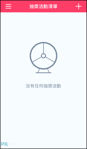 Lucky-Draw免費抽獎App1