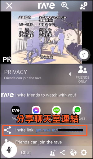 RAVE和好友一起同步看影片App8