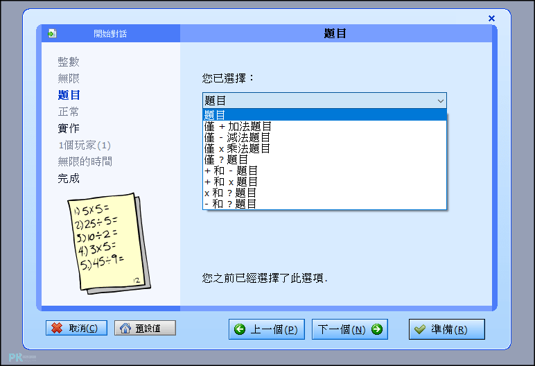 RekenTest數學練習軟體3
