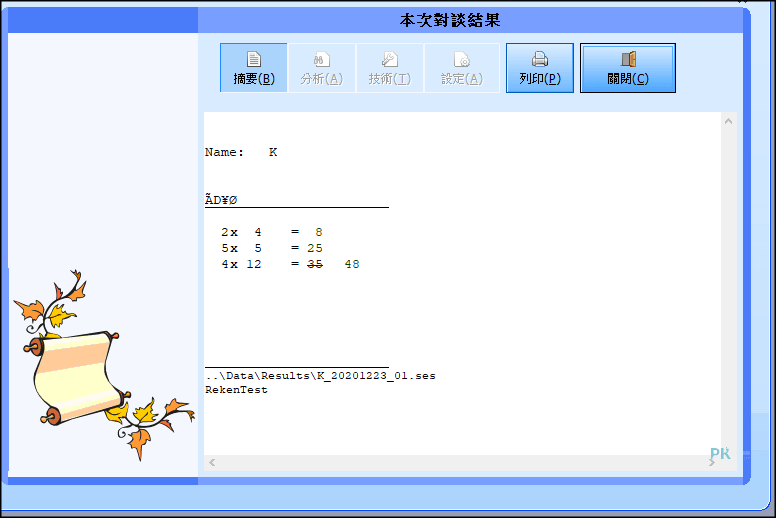 RekenTest數學練習軟體6