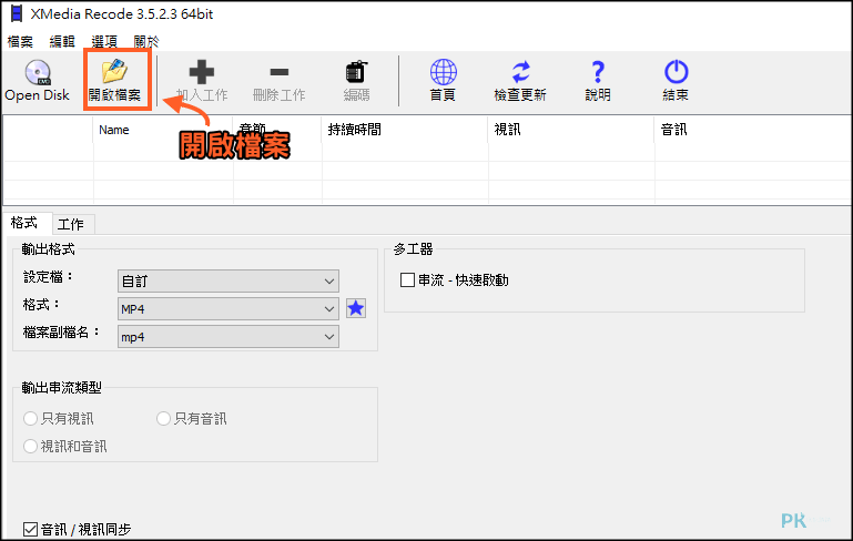 XMedia-Recode讓影片聲音大小一樣1