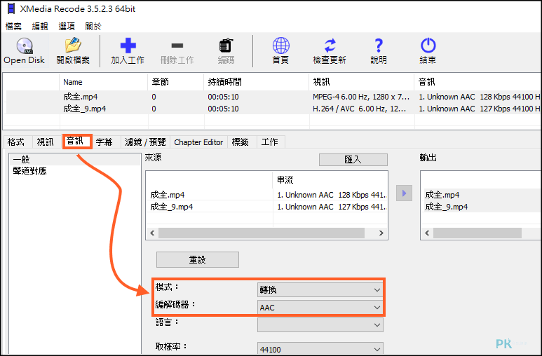 XMedia-Recode讓影片聲音大小一樣4