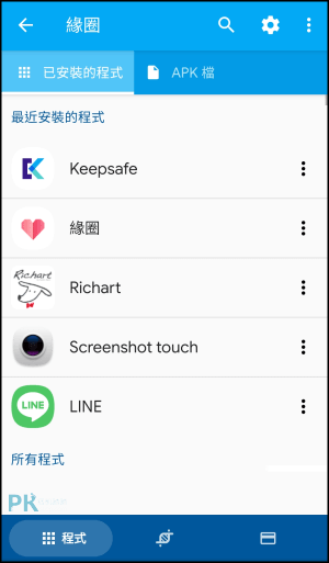 App-Cloner_Android無法拍攝截圖-破解App2