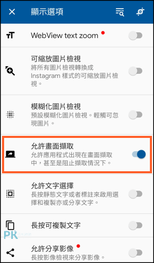 App-Cloner_Android無法拍攝截圖-破解App5