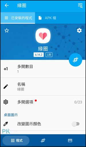 App-Cloner_Android無法拍攝截圖-破解App8