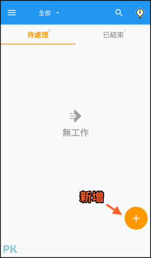 Do-It-Later自動回覆訊息App1