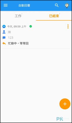 Do-It-Later自動回覆訊息App11