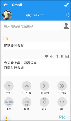 Do-It-Later自動回覆訊息App3