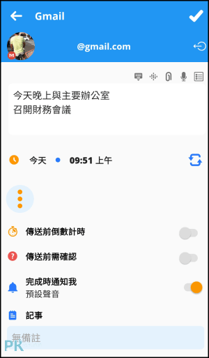 Do-It-Later自動回覆訊息App4