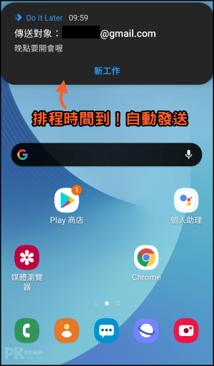 Do-It-Later自動回覆訊息App6