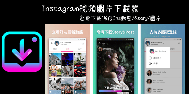 Instagram視頻圖片下載器