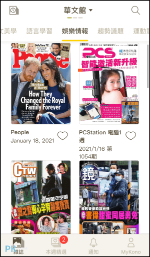 Kono手機看雜誌App5