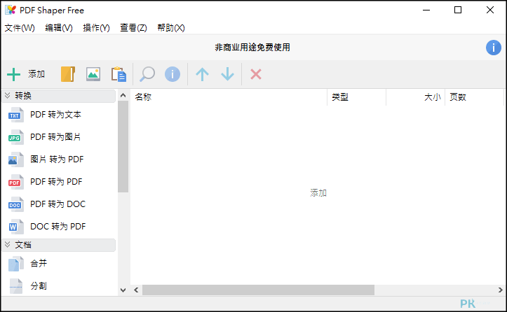 PDF-Shaper免費下載1