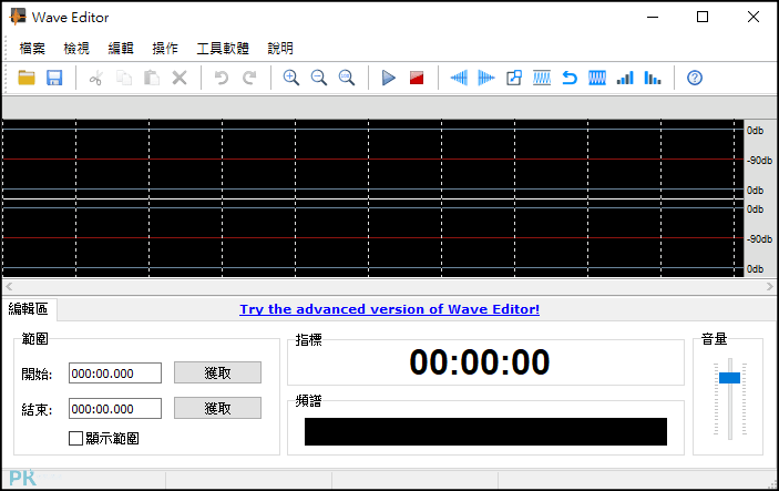 Wave-Editor免費音樂編輯軟體1
