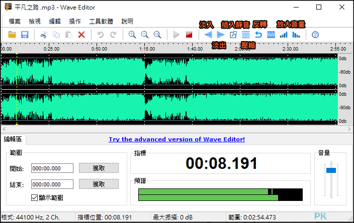Wave-Editor免費音樂編輯軟體3