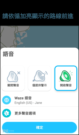 Waze導航App教學10