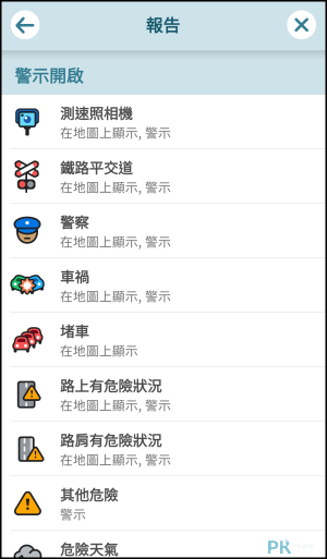 Waze導航App教學11