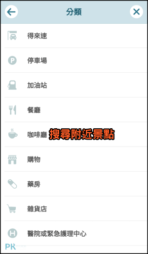 Waze導航App教學13