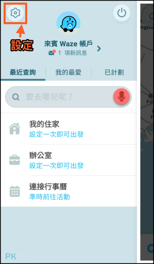 Waze導航App教學2