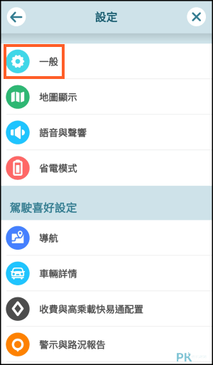 Waze導航App教學3