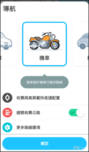 Waze導航App教學5