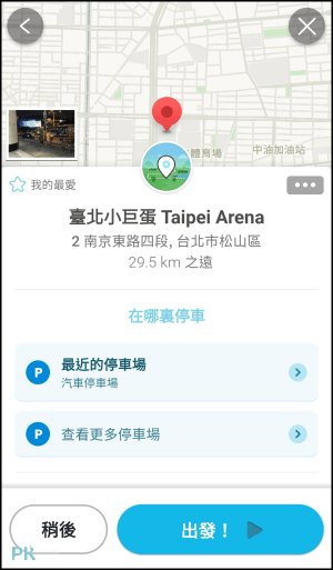 Waze導航App教學6