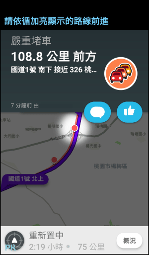 Waze導航App教學7_