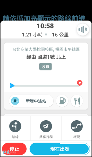 Waze導航App教學9