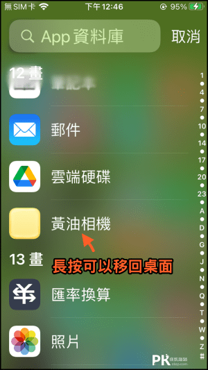 iPhone隱藏桌面教學6