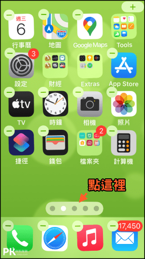 iPhone隱藏桌面教學7