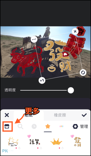 新年相機App3