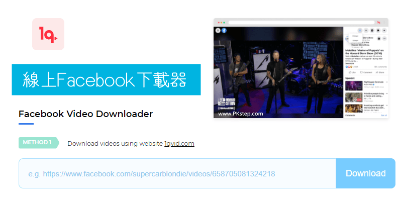 線上FB影片下載教學
