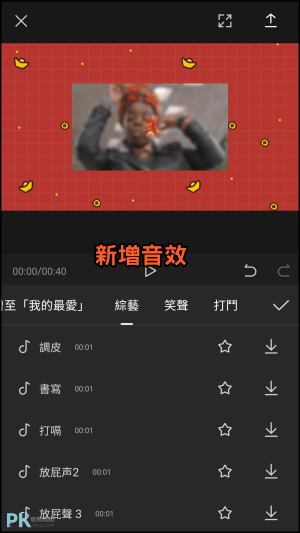 CapCut免費影片剪輯App8