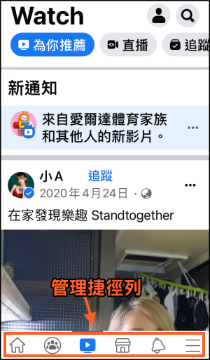 FB管理捷徑列教學2