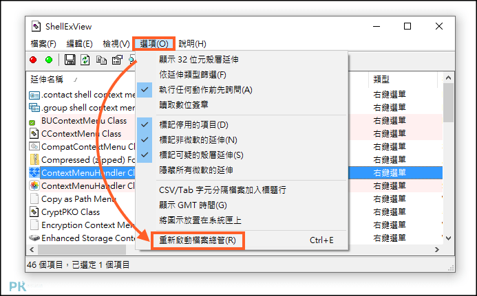 ShellExView-管理滑鼠右鍵清單5