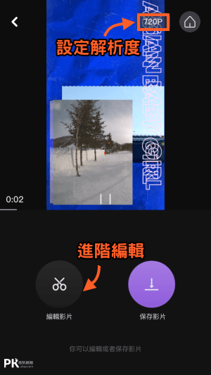 沙拉影片-照片做成影片App5