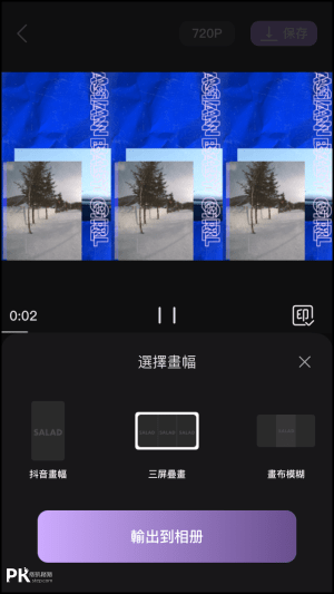 沙拉影片-照片做成影片App8