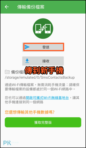 超級備份App3