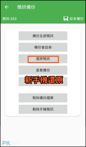 超級備份App4