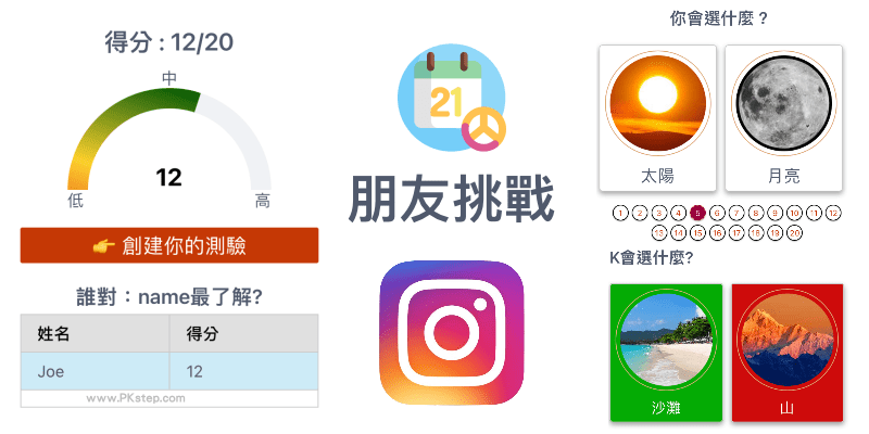 2023朋友挑戰IG問卷.