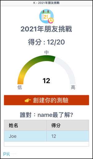 2023朋友挑戰IG問卷8