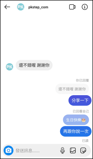 IG回覆訊息特定句子教學6