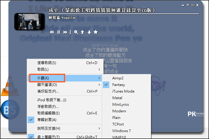 MiniLyrics免費歌詞播放器7