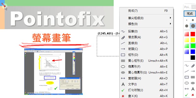 Pointofix螢幕畫筆教學