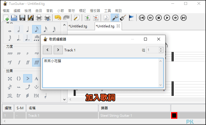 TuxGuitar免費的音樂創作軟體4