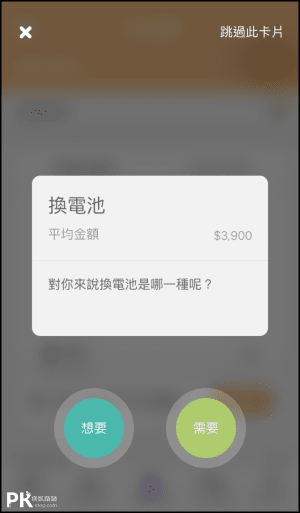 記帳城市App教學10