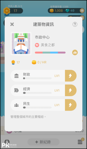 記帳城市App教學5